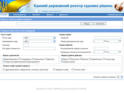 Reestr. Єдиний державний реєстр судових рішень. Реестр судебных решений. Реестр судебных решений Украины. Реестр судових рішень Украины.