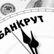 Ухвалено зміни щодо застосування процедур банкрутства в період дії воєнного стану